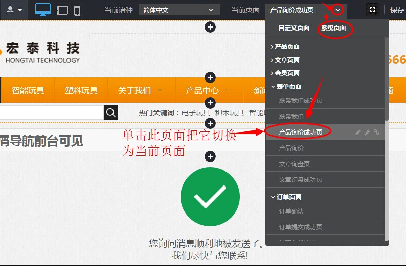 把“成功跳转页”切换为当前页面
