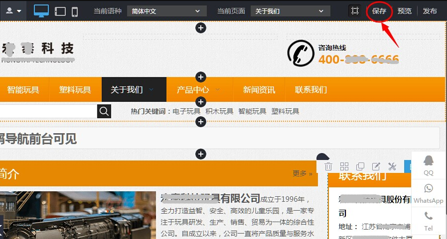 保存