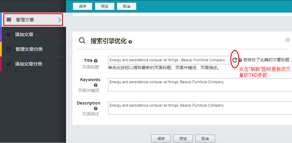 文章页面的TKD参数