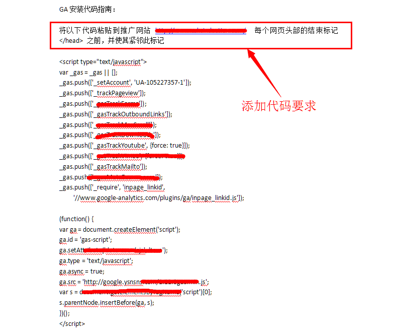 如何添加“GA即谷歌统计代码”