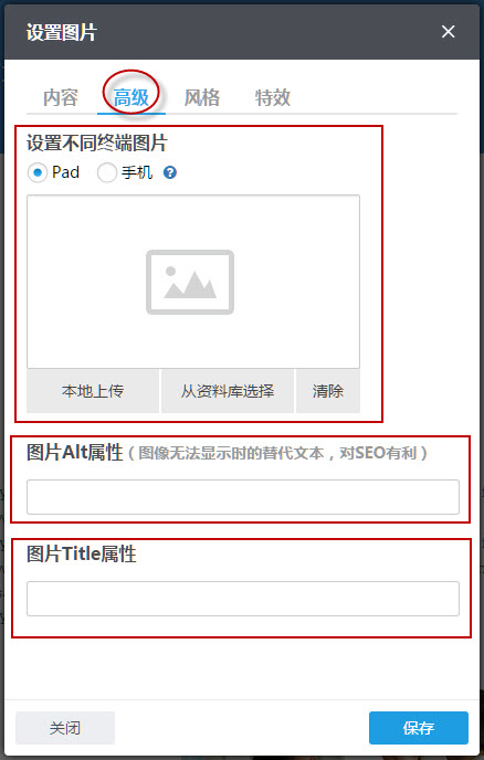 设置Pad端图片、手机端图片