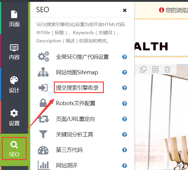 如何提交单个网页至搜索引擎