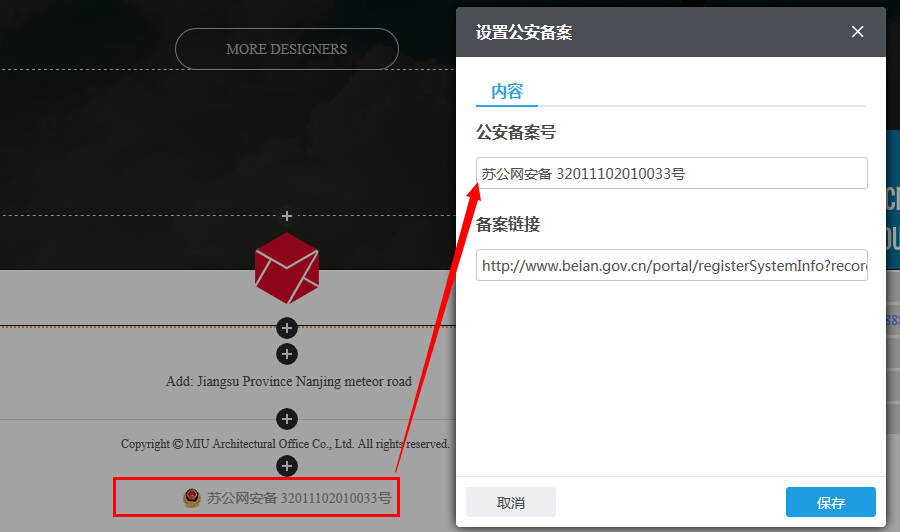 设置公安备案.jpg 设置公安备案.jpg