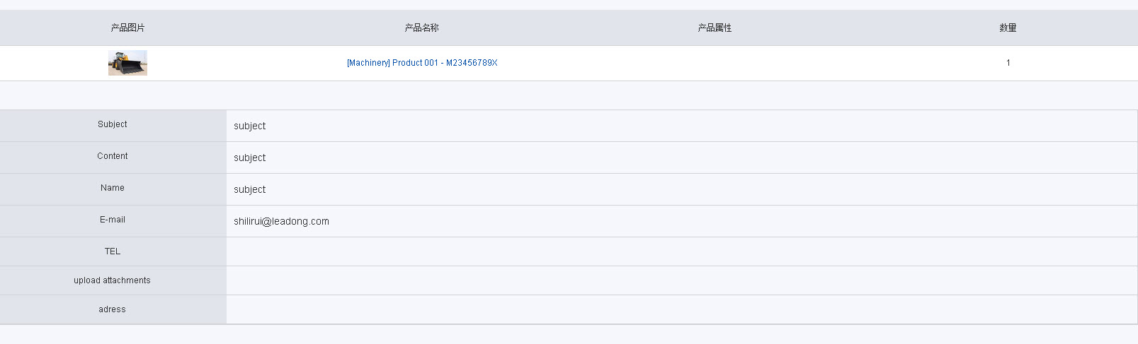 某条产品询价信息的详细信息