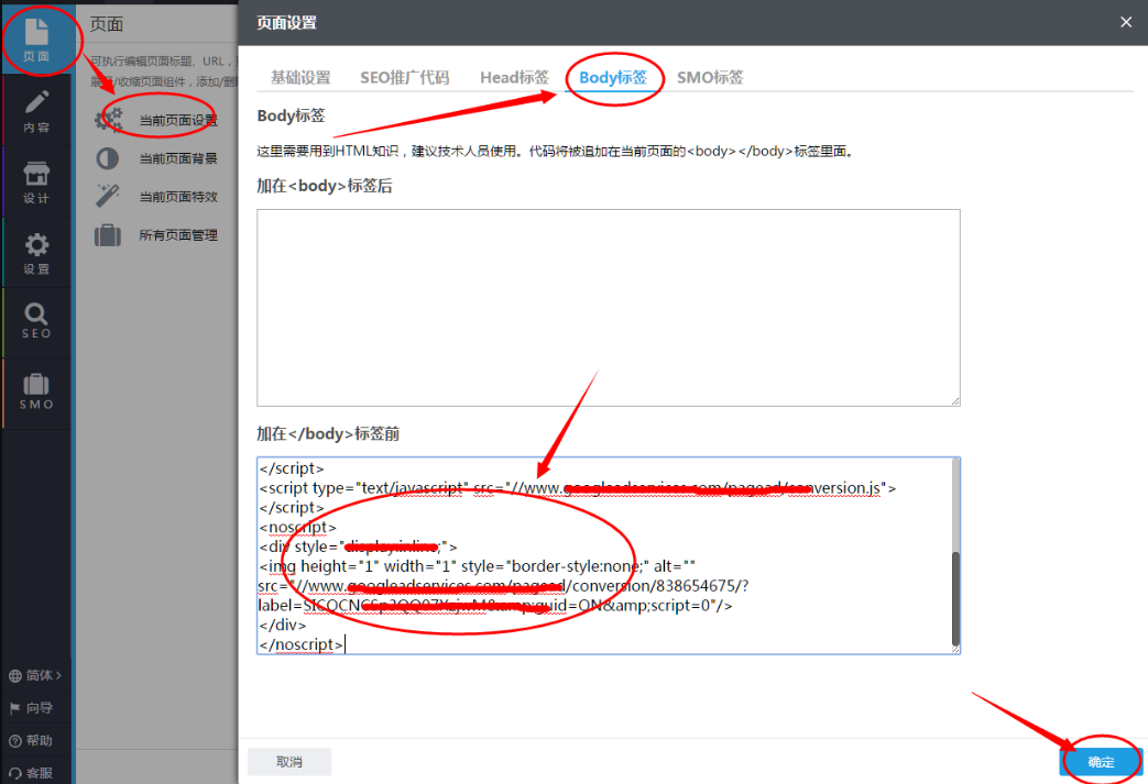 把转化代码添加到页面的Body标签最下面那个框中