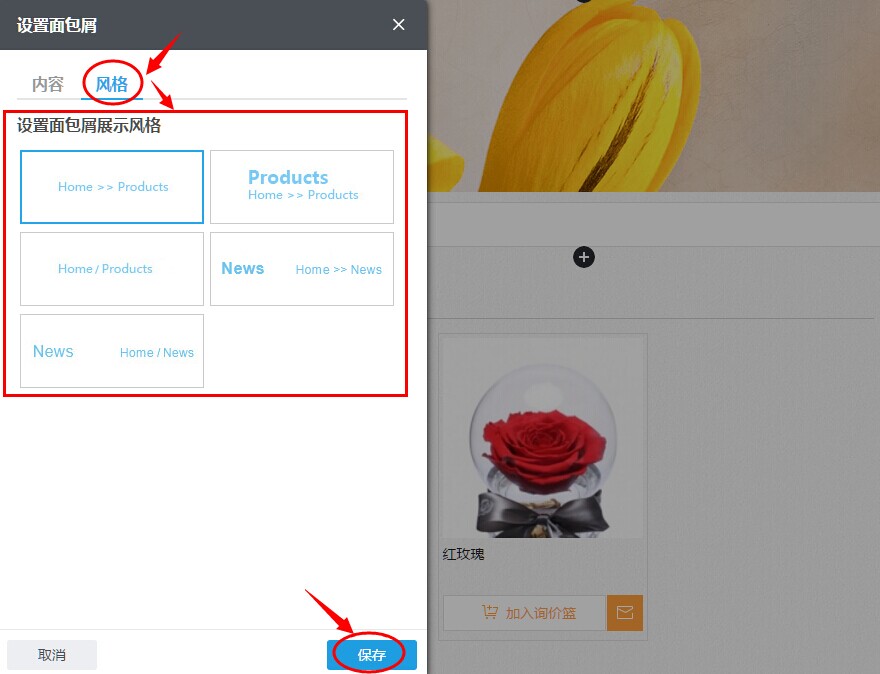 面包屑导航栏风格