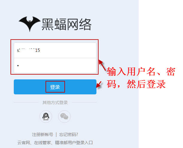 输入用户名 密码然后登录 输入用户名 密码然后登录