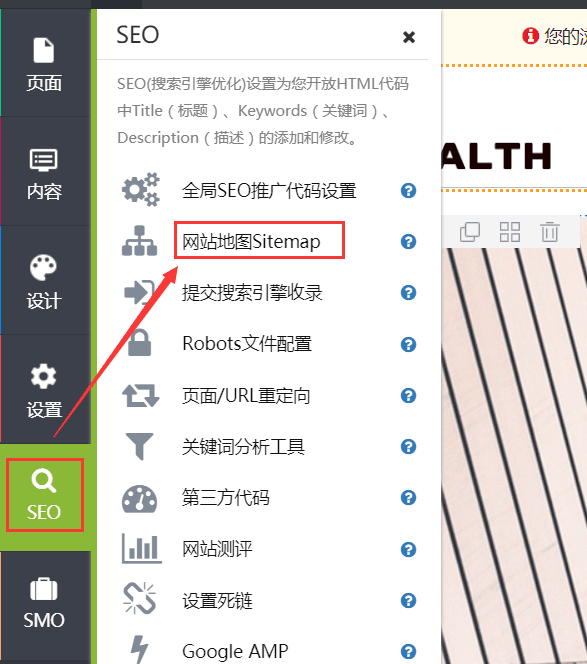 如何查看网站地图(Sitemap)