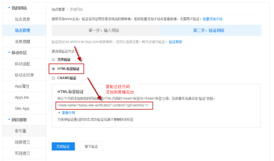 复制代码到黑蝠后台