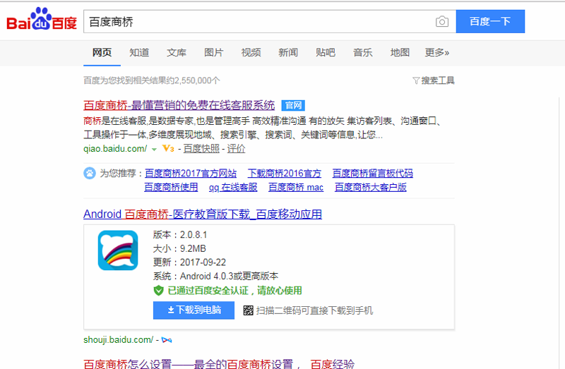 怎样安装百度商桥