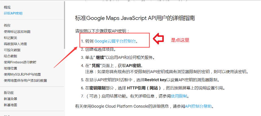 Google地图API密钥