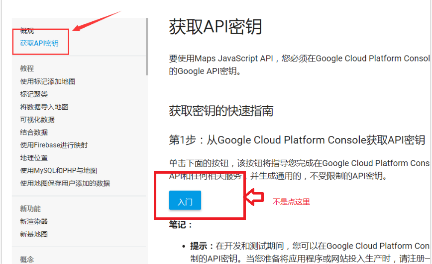 Google地图API密钥