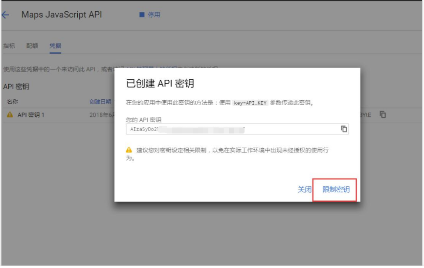 设置API密钥的浏览器限制