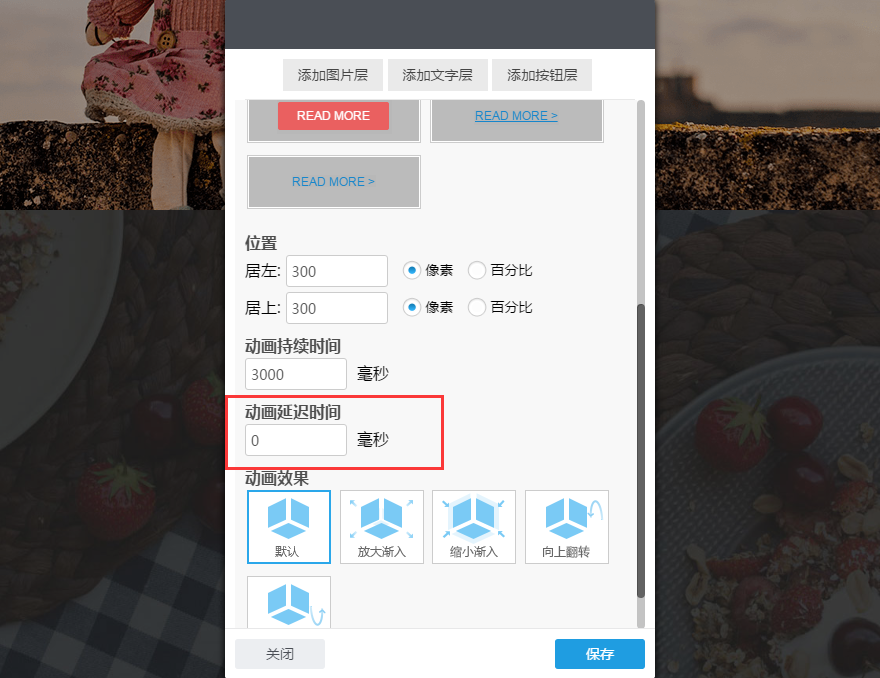 设置动画延迟时间