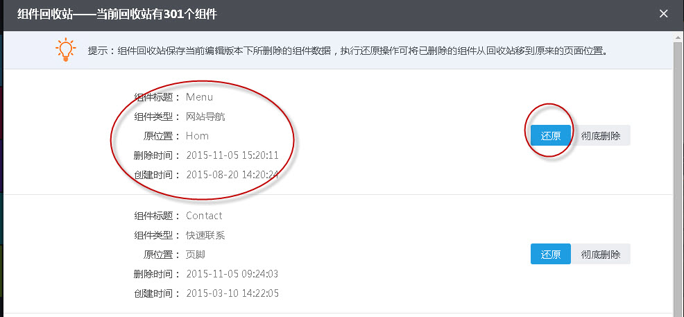 如何恢复组件？