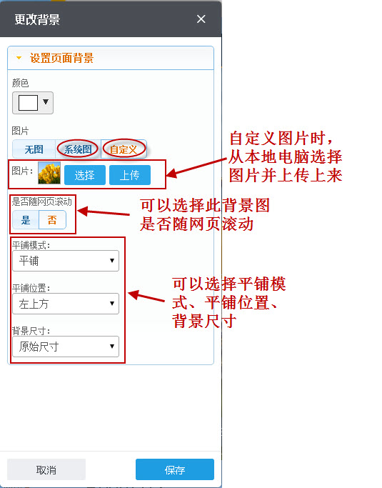 设置页面背景图片.jpg