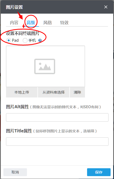 设置不同终端图片.png 设置不同终端图片.png