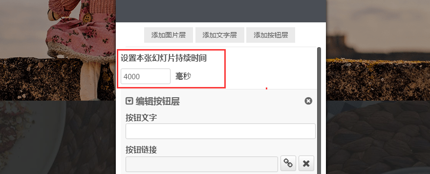 设置本张幻灯片持续的时间