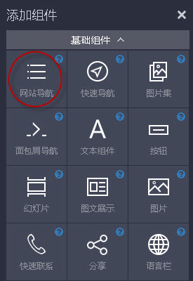添加网站导航组件