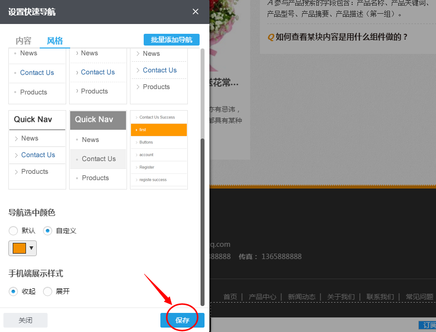 设置好快速导航组件的内容和风格